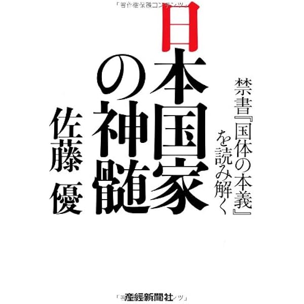 なぜ私は生きているか オンデマンド版 | 佐藤 優 |本 | 通販