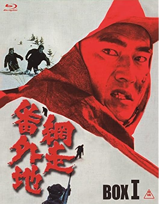 Amazon.co.jp: 網走番外地 Blu-ray BOX II (初回生産限定) : 高倉健: DVD