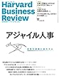 ダイヤモンドハーバードビジネスレビュー 2018年 7 月号 [雑誌] (アジャイル人事)