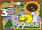 �K���b�y�E�P�����R�̗c������\�t�g MOKO��99�̂��� Ver.2003HP