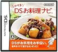 しゃべる!DSお料理ナビ
