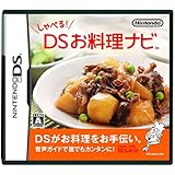 しゃべる!DSお料理ナビ