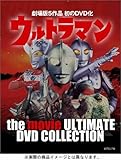 �E���g���}�� the movie ULTIMATE DVD COLLECTION 1