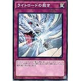 遊戯王OCG ライトロードの裁き ノーマル CORE-JP084