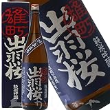 出羽桜 純米吟醸 雄町 720ml 【山形県】 出羽桜 純米吟醸 雄町 720ml 【山形県】