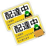 Angelshop 配達中 車 配達 すぐに戻ります。 シール ステッカー 14cm×20cm 大きく目立つ 長方形 配達用 宅配 配送 運搬中 車 バイク 配達中 ステッカー イエロー 2枚セット