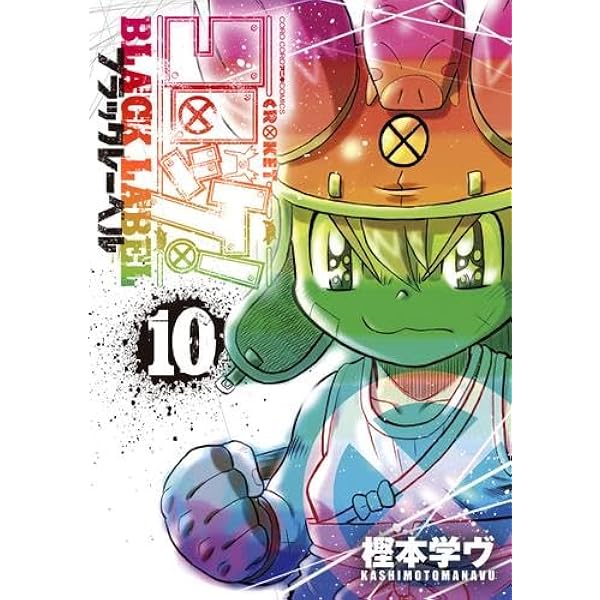 コロッケ! コミック 全15巻完結セット (コロコロドラゴンコミックス