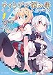 ティレアの悩み事～異世界邪神転生綺譚～　１ (GCノベルズ)