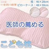 (ベビーパフ)baby puff 西川産業 医師のすすめる子供まくら 46×28cm ピローケース付 S(サックス系)