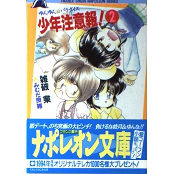 Amazon.co.jp: 文庫 ゆんゆんパラダイス : 雑破 業: Japanese Books
