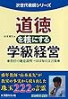 道徳を核にする学級経営 (次世代教師シリーズ)
