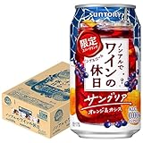 サントリー ノンアルでワインの休日 サングリアオレンジ＆カシス 350ml×1ケース/24本