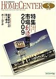 ダイヤモンド・ホームセンター5月号