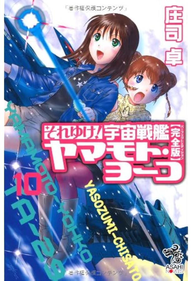 それゆけ!宇宙戦艦ヤマモト・ヨーコ全９巻セット+ それゆけ！宇宙戦艦ヤマモト・ヨーコ DVD TV版全9巻＋OVA版全2巻