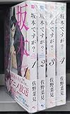 坂本ですが? コミックセット (ビームコミックス)[マーケットプレイスセット]