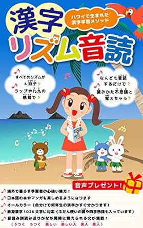 Amazon Co Jp 漢字リズム音読 ハワイで生まれた漢字学習メソッド Ebook Gakou 本