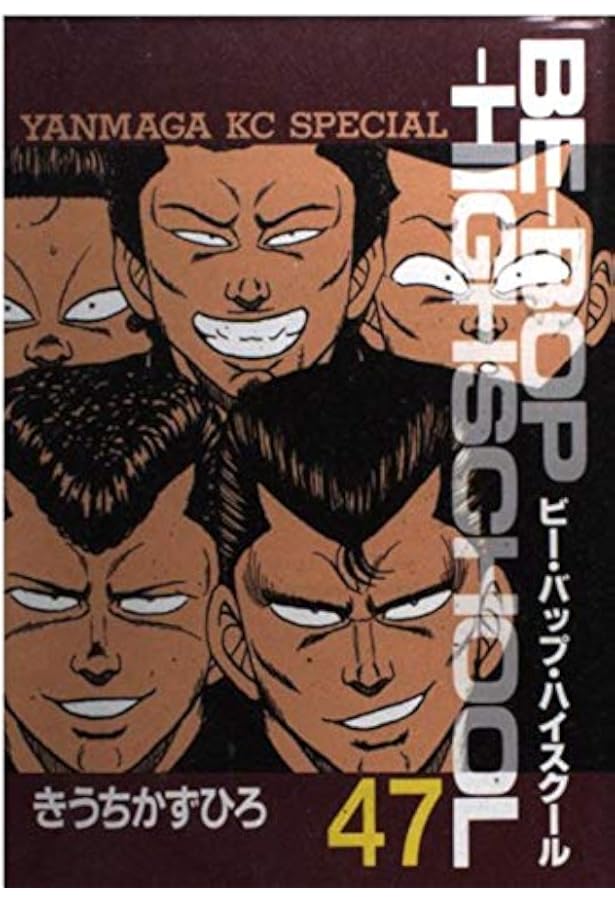 BE BOP HIGH SCHOOL ビーバップハイスクール　全48巻　漫画 BE-BOP-HIGHSCHOOL ビー・バップ・ハイスクール コミック 全48巻 完結
