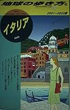 イタリア 2001~2002版 (地球の歩き方 24)