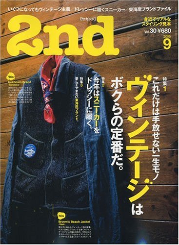2nd（セカンド） 2009年9月号