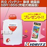 共立 バッテリー 動墳 噴霧器 SBR185S(充電式噴霧器)