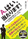 A.はい、当たります! これが「関係者の買い」を一目で見抜く5つのオッズパターンです。