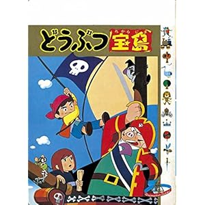 東映名作アニメ絵本 全5巻セット