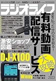 ラジオライフ2023年7月号