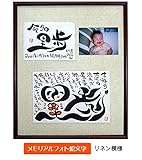 出産祝い用　藍浩之オリジナル　メモリアルフォト絵文字　リネン模様