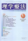 理学療法 2007年8月号