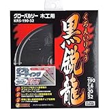 モトユキ グローバルソー木工用黒鋭龍 KRS19052
