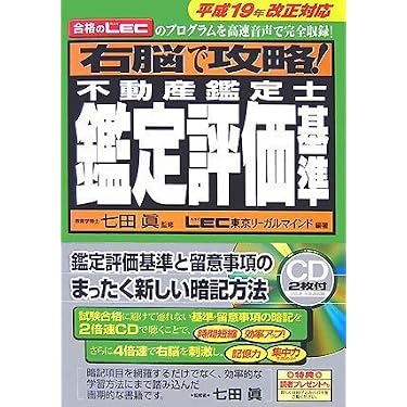 Amazon.co.jp 人気ギフトランキング: 不動産鑑定士の資格・検定 で