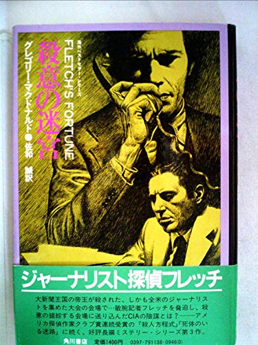 殺意の迷宮 (1983年)