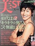 美ST (ビスト) 2014年 02月号 [雑誌]