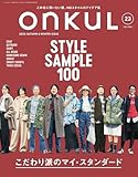 ONKUL オンクル vol.23 (ニューズムック)