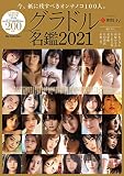 グラドル名鑑2021 (DIA Collection)
