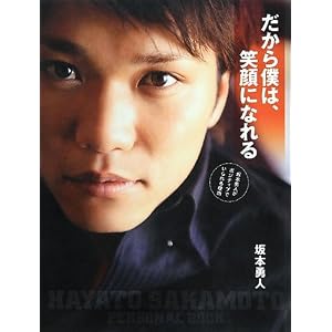 だから僕は、笑顔になれる