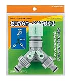 カクダイ コックつき分岐コネクター 568-128