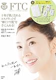 FTC FELICE TOWAKO COSME (e-MOOK 宝島社ブランドムック)
