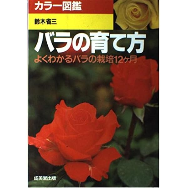 ばら花譜(初版本) ばら花譜(初版本) ばら花譜(初版本) ばら花譜 (1983年) |