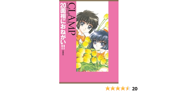 面相にお願い 愛蔵版 カドカワデジタルコミックス ｃｌａｍｐ マンガ Kindleストア Amazon