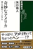 奇妙なアメリカ: 神と正義のミュージアム by よみひとしらず