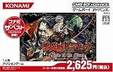 悪魔城ドラキュラ ~Circle of the Moon~ (コナミ ザ ベスト)
