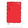 ヤマト王権〈シリーズ 日本古代史 2〉 (岩波新書)