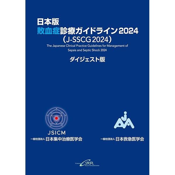 よくわかる ナースのための敗血症講座／近藤 豊 Amazon.co.jp: よくわかる ナースのための敗血症講座 : 近藤 豊: 本