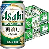 アサヒ スタイルフリー ＜ 生 ＞ 缶 350ml×24本×2ケース：合計48本