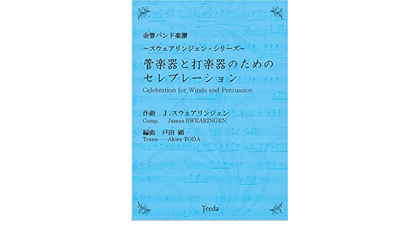 国際ブランド 楽譜 ローン スター セレブレーション 輸入吹奏楽譜 送料無料 Lone Star Celebration 輸入楽譜 メール便なら送料無料 Aidamedicalcenter Com
