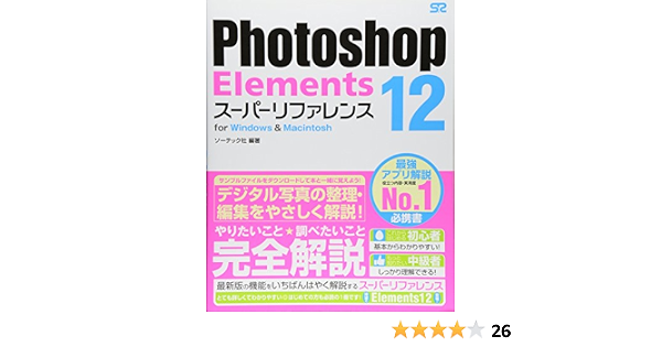 Photoshop Elements 12 スーパーリファレンス For Windows Macintosh ソーテック社編 本 通販 Amazon Photoshop Elements 12 スーパーリファレンス For Windows Macintosh ソーテック社編 本 通販 Amazon