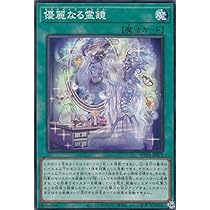 Amazon.co.jp: 遊戯王 WPP1-JP071 優麗なる霊鏡 (日本語版