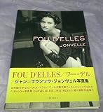 ジャン=フランソワ・ジョンヴェル写真集