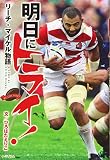 明日にトライ! リーチ・マイケル物語 (ブルーバトンブックス)